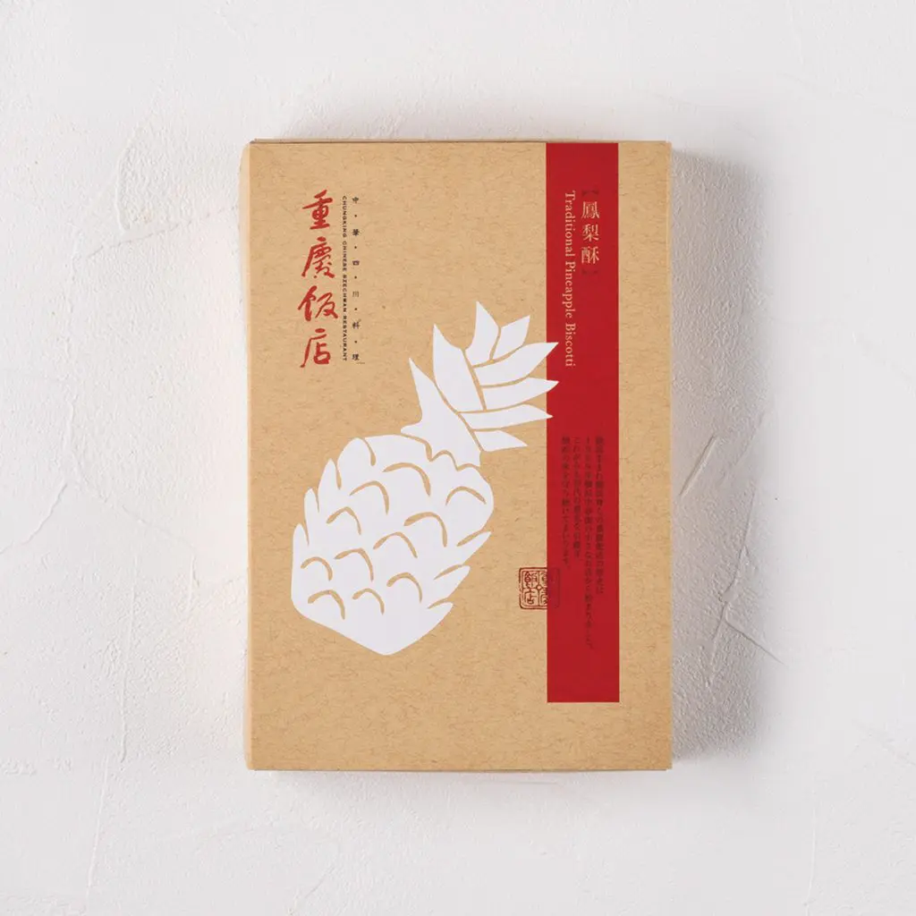 パイナップルケーキ | 鳳梨酥(ホウリンス) | 重慶飯店