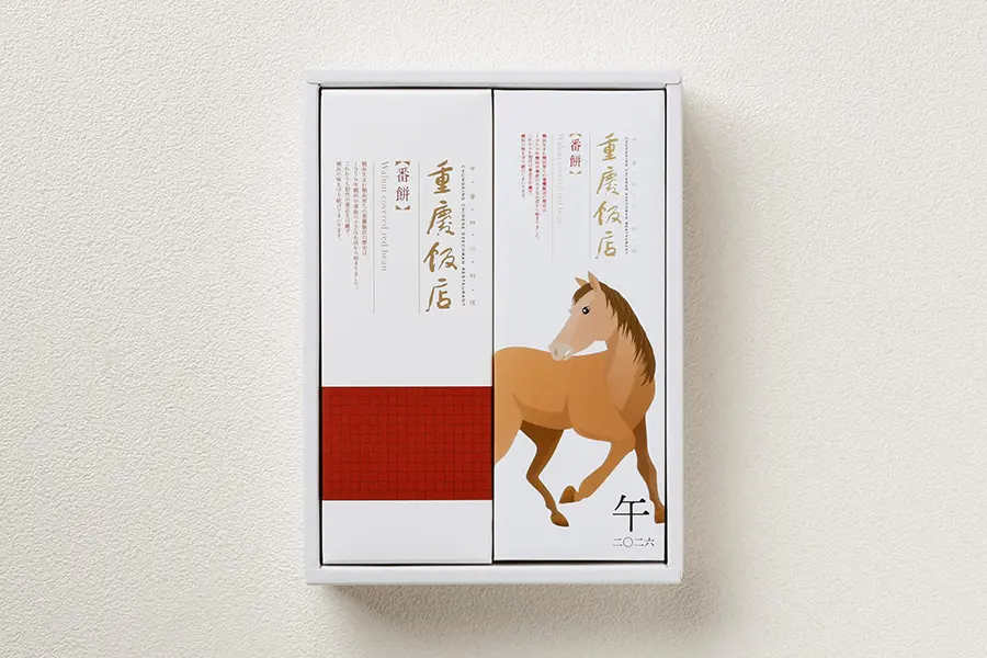 重慶飯店|干支番餅|午|2本セット