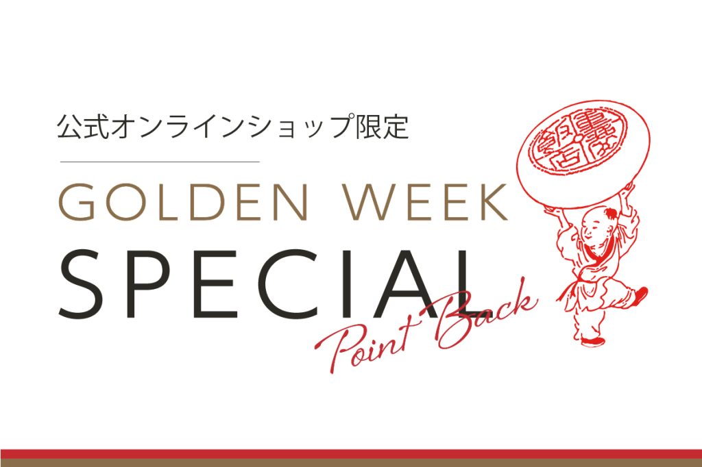 重慶飯店｜ ゴールデンウィークスペシャル 5%ポイントバック