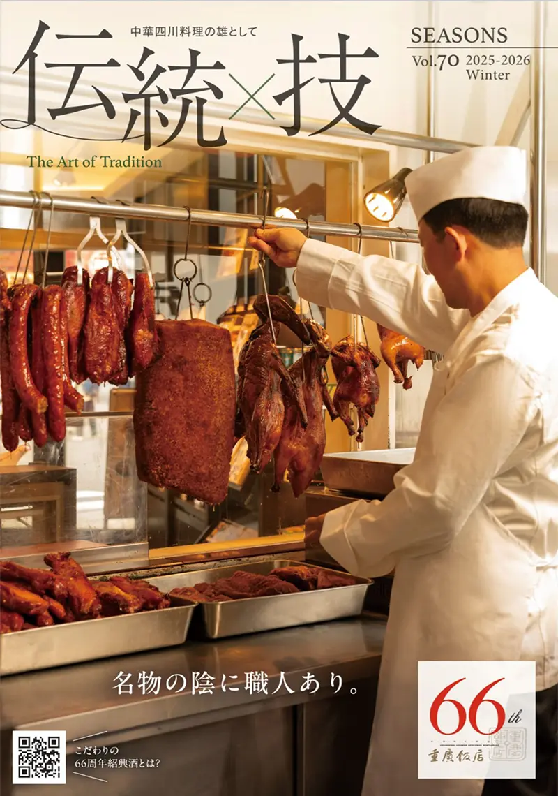 売店 | 重慶飯店