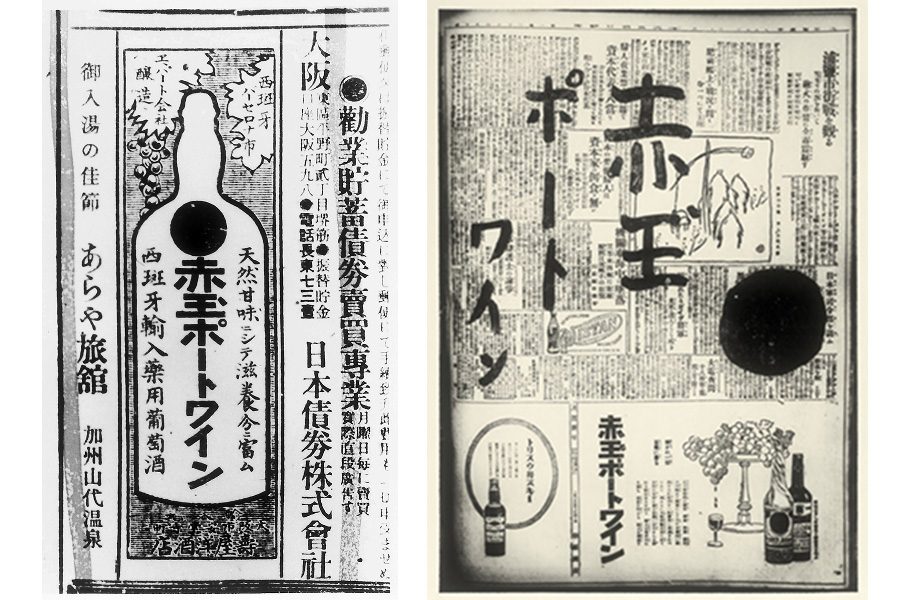 重慶茶樓|サントリー|赤玉ワイン