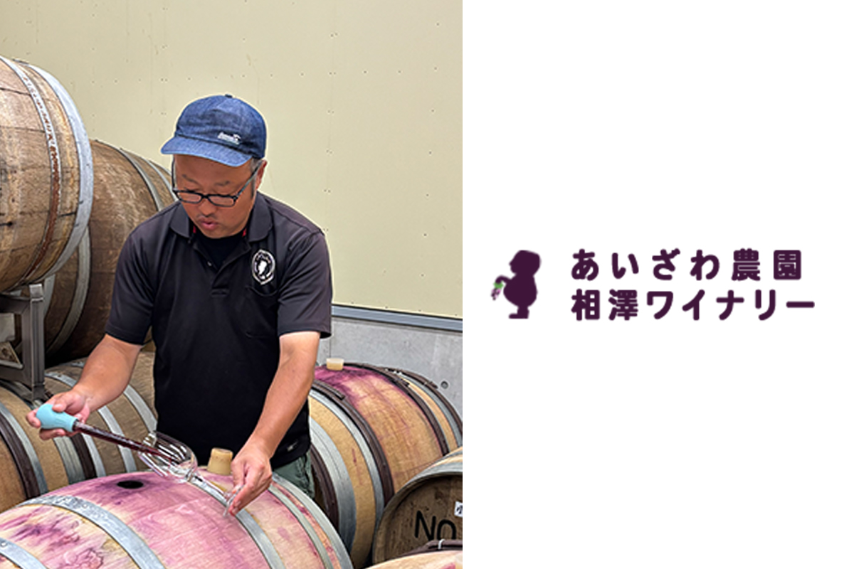 重慶飯店|麻布賓館|相澤ワイナリー|相澤一郎氏