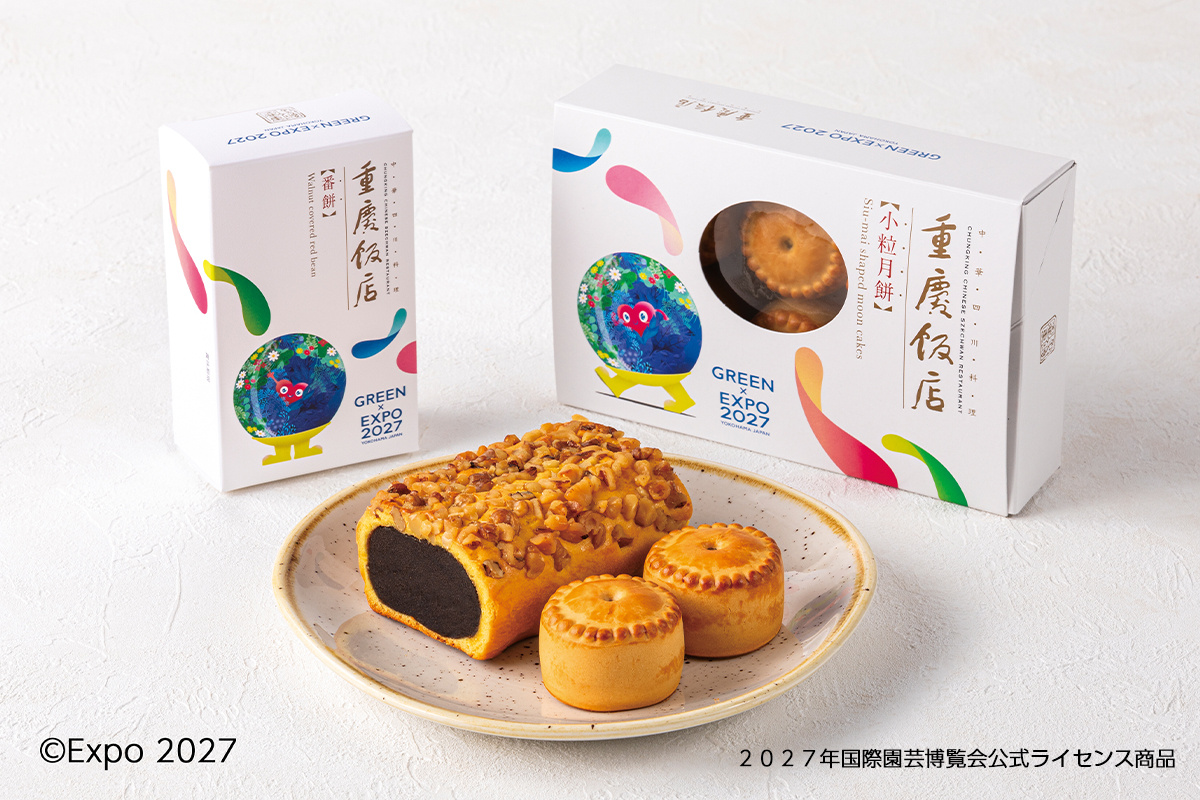重慶飯店から「GREEN×EXPO 2027」デザインパッケージの中華菓子が登場